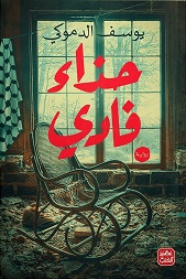 حذاء فادي