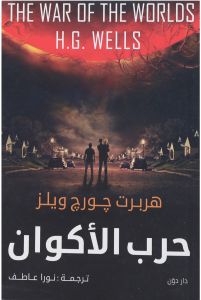 حرب الأكوان