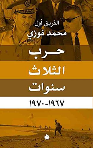 حرب الثلاث سنوات