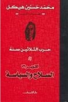 حرب الثلاثين سنة - اكتوبر 73