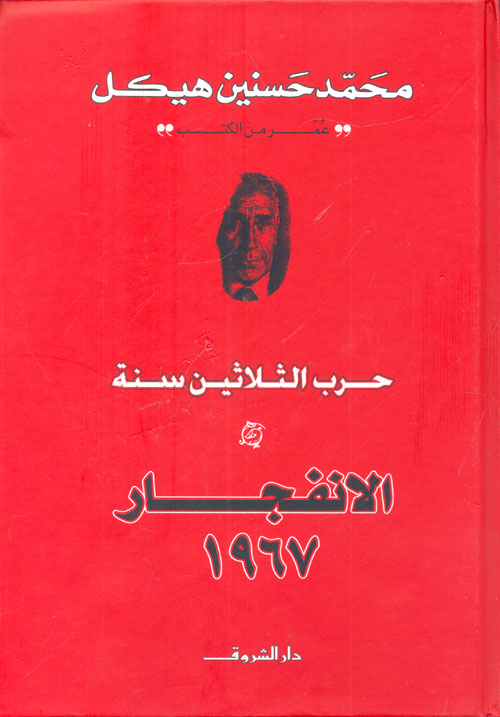 حرب الثلاثين سنة - الانفجار