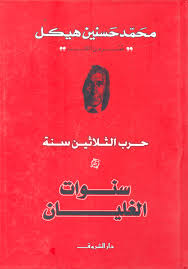 حرب الثلاثين سنة-سنوات الغليان