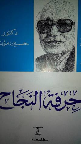 حرفة النجاح