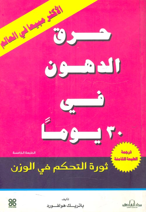 حرق الدهون فى 30 يوم