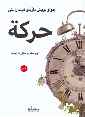 حركة
