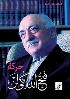 حركة فتح الله كولن - ط تنوير