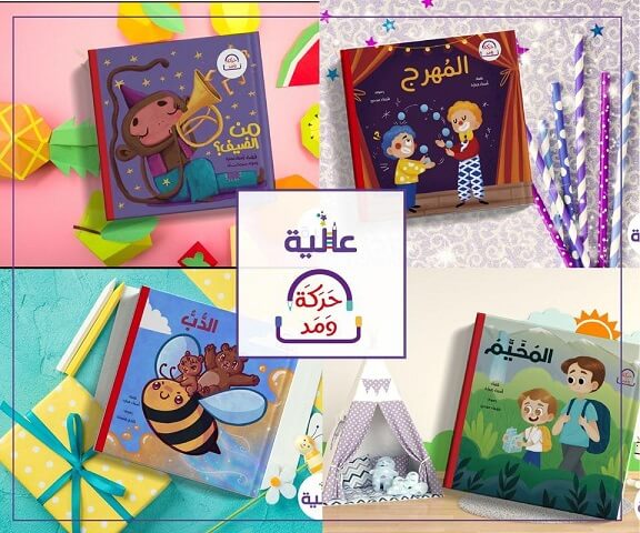 حركة و مد - المستوى الأحمر