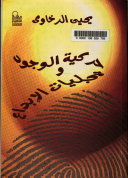 حركية الوجوه و تجليات الابداع