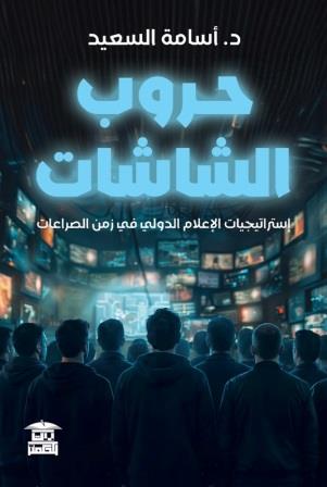 حروب الشاشات