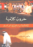‌حروب كلاميه
