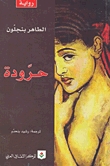 حرودة