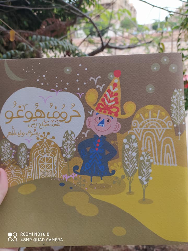 حروف هوغو