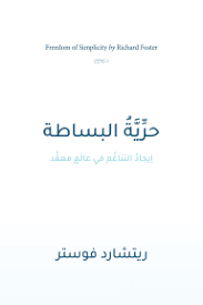 حرية البساطة