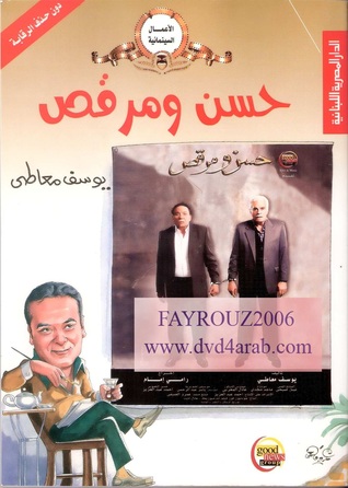 حسن و مرقص