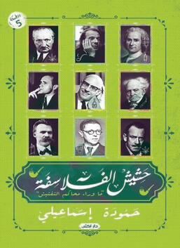 حشيش الفلاسفة