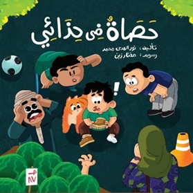حصاة في حذائي