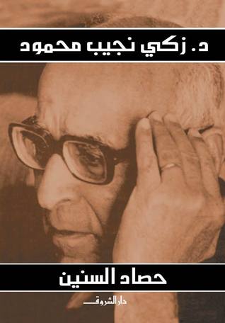 حصاد السنين