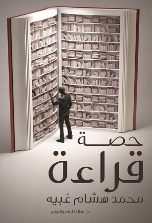 حصة قراءة