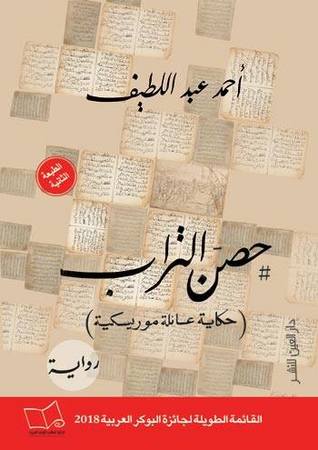 حصن التراب