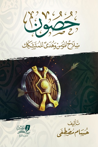 حصون