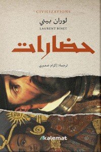 حضارات