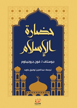 حضارة الإسلام