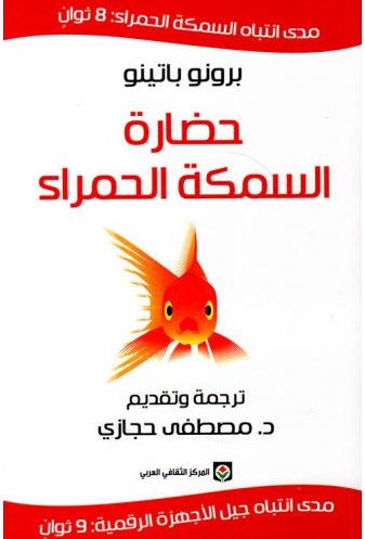 حضارة السمكة الحمراء