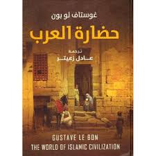 حضارة العرب