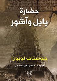 حضارة بابل و آشور