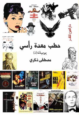 حطب معدة راسي