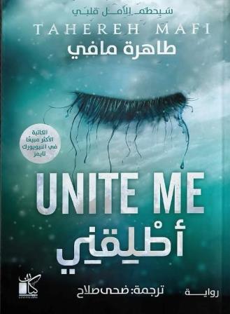 حطمني 7 : أطلقني