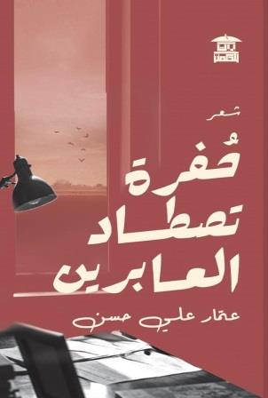 حفرة تصطاد العابرين