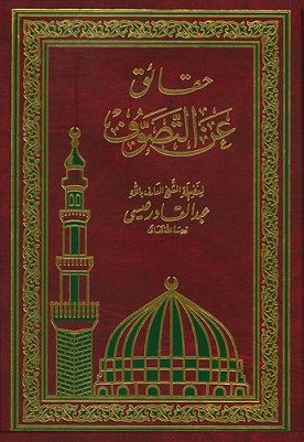 حقائق  عن التصوف
