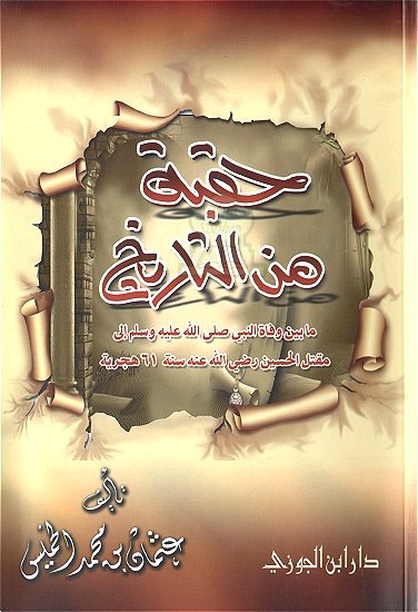 حقبة من التاريخ