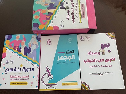 حقيبة الحجاب - 30 وسيلة لغرس حب الحجاب فى قلب البنت الصغيرة
