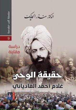 حقيقة الوحي
