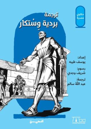 حكاوي مصرية