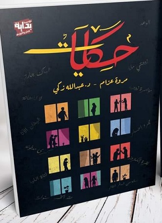 حكايات