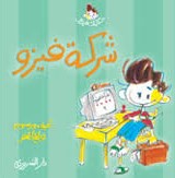 حكايات فيزو - شركة فيزو