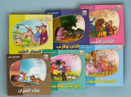 حكايات قبل النوم