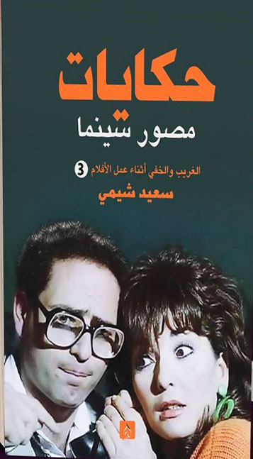 حكايات مصور سينما3
