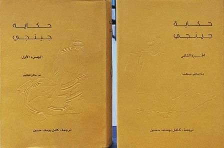 حكاية جينجي 2/1