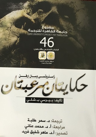 حكايتان مرعبتان