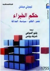 حكم الخبراء