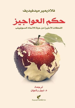 حكم العواجيز