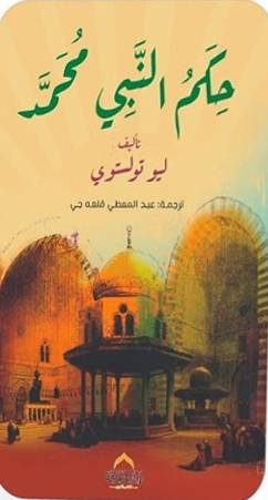 حكم النبي محمد