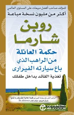 حكمة العائلة