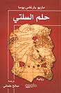 حلم السلتي