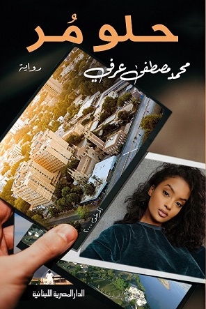 حلو مر