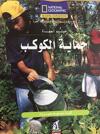 حماية الكوكب - national